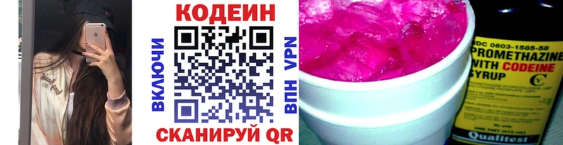 Кодеин напиток Lean (лин)  Купить где  Горнозаводск 