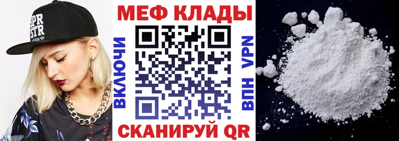 МЯУ-МЯУ кристаллы  Купить где  Горнозаводск 